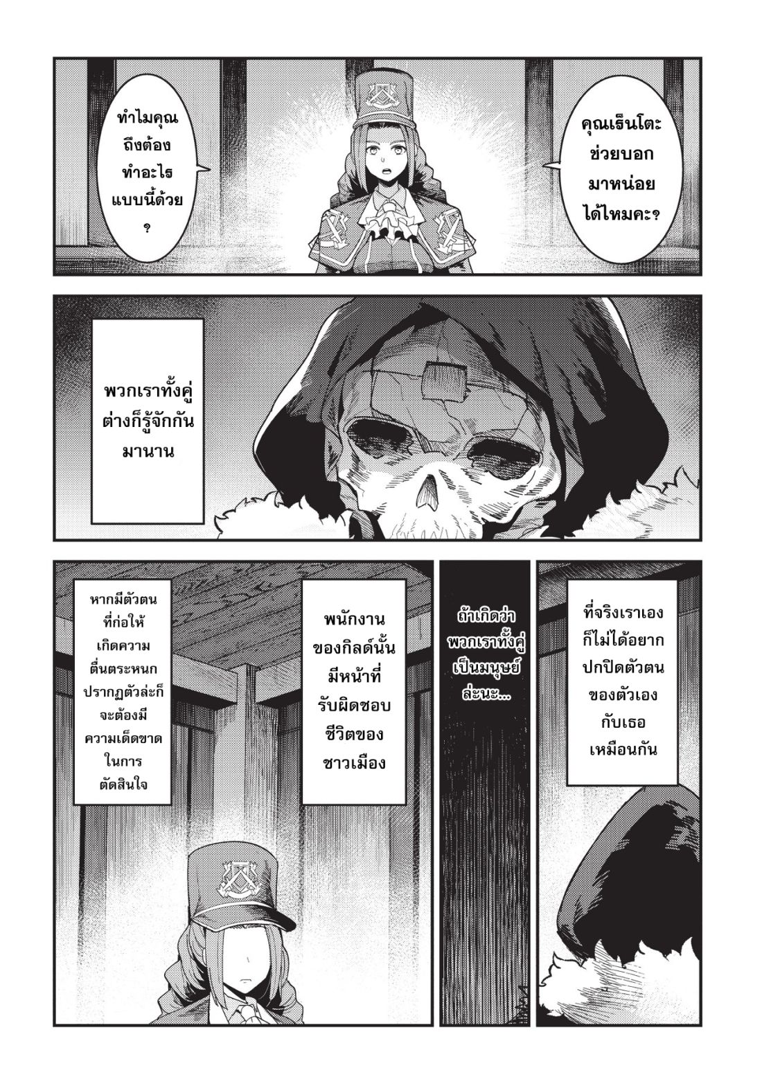 Nozomanu Fushi no Boukensha 16-พันธสัญญาเวท