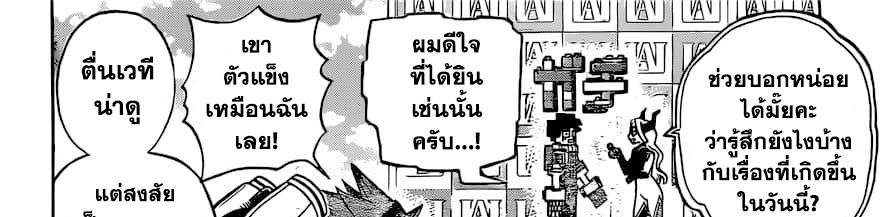Boku no Hero Academia 241-ตอบคำถาม! ในการสัมภาษณ์