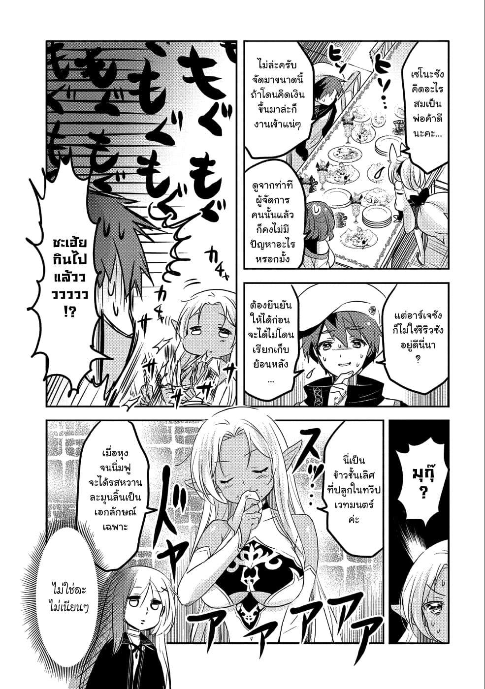 Tensei Kyuuketsukisan wa Ohirune ga Shitai 25-25