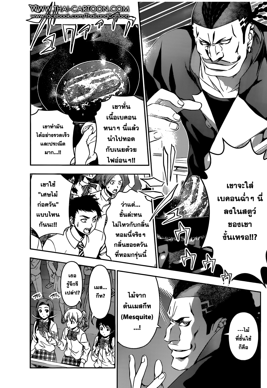 Shokugeki no Soma 86-เครื่องประดับตกแต่ง