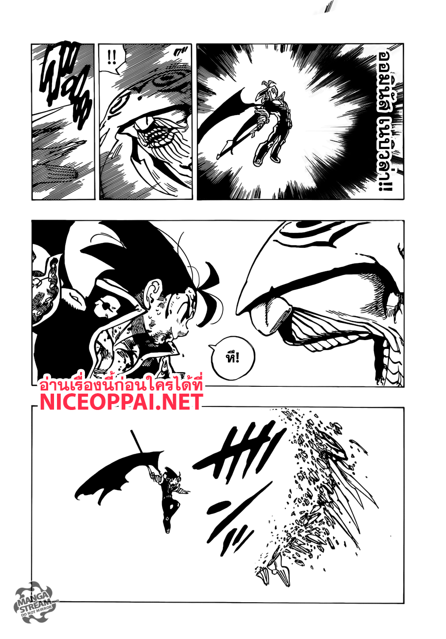 Nanatsu no Taizai 304-คำขอของผู้สังหาร