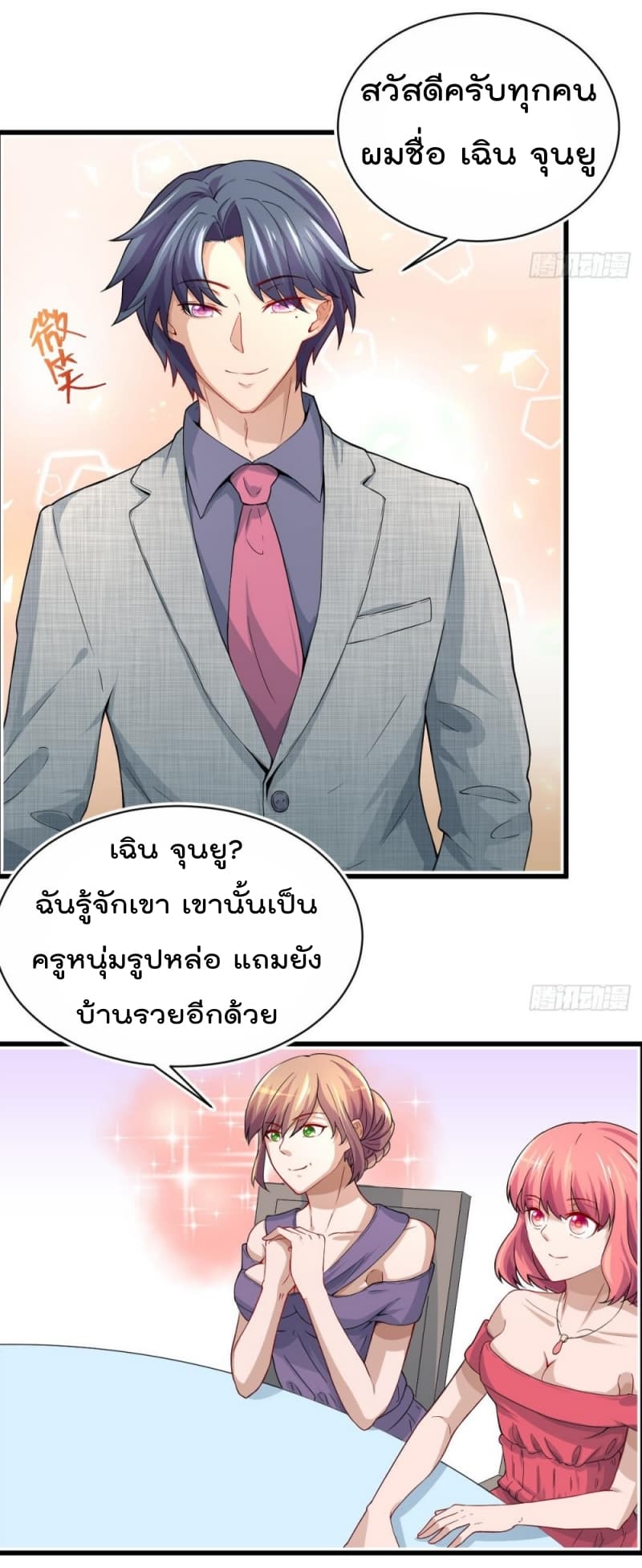 Master Cultivation Return โคตรเซียนเกรียนกลับมาเกิดใหม่ 3-3