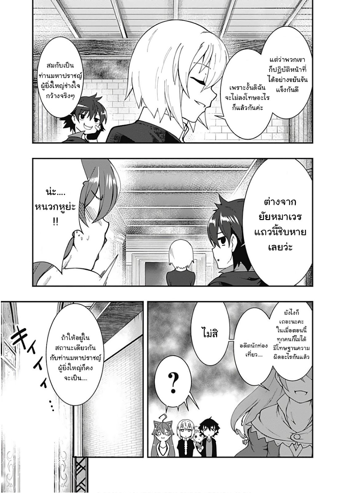 Jichou shinai Motoyuusha no Tsuyokute Tanoshii New Game ไม่อดกลั้นอีกต่อไปแล้วโว้ย! อดีตผู้กล้าสุดแกร่งจะขอสนุกไปกับการเริ่มต้นเกมส์ใหม่ 24-24