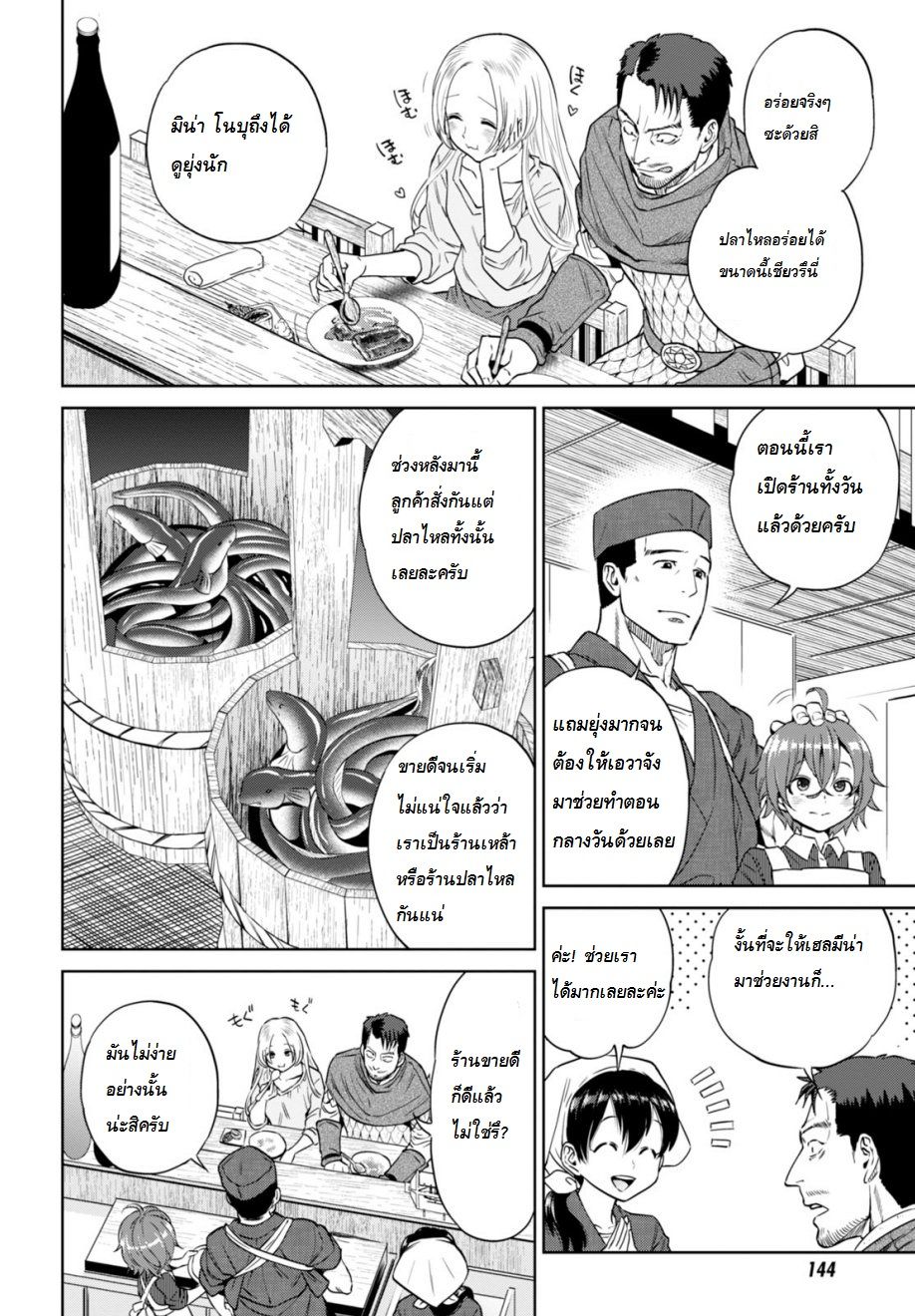 Isekai Izakaya "Nobu" 15-ชัยชนะของท่านผู้กอง