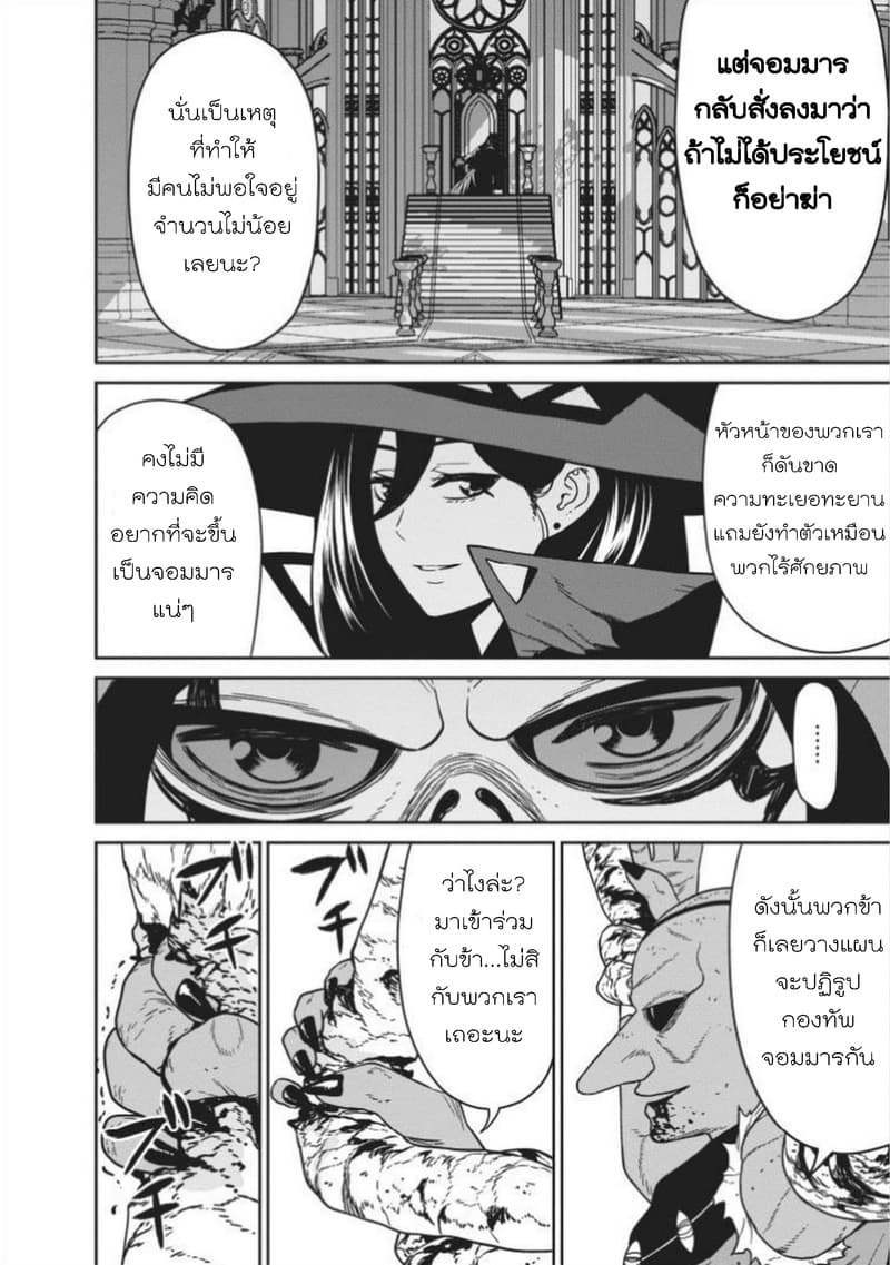 Maou-gun Saikyou no Majutsushi wa Ningen datta เมื่อมนุษย์ได้มาสร้างฮาเร็มในทัพจอมมาร 6-6