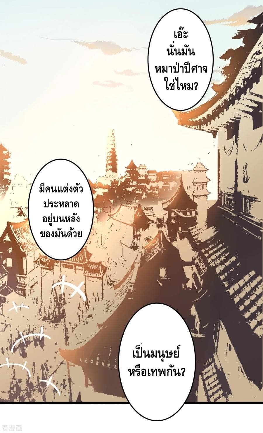 Become God Merchant in The Other World ข้ามต่างโลกเพื่อเป็นพ่อค้าเทพสุดมั่งคั่ง 38-38