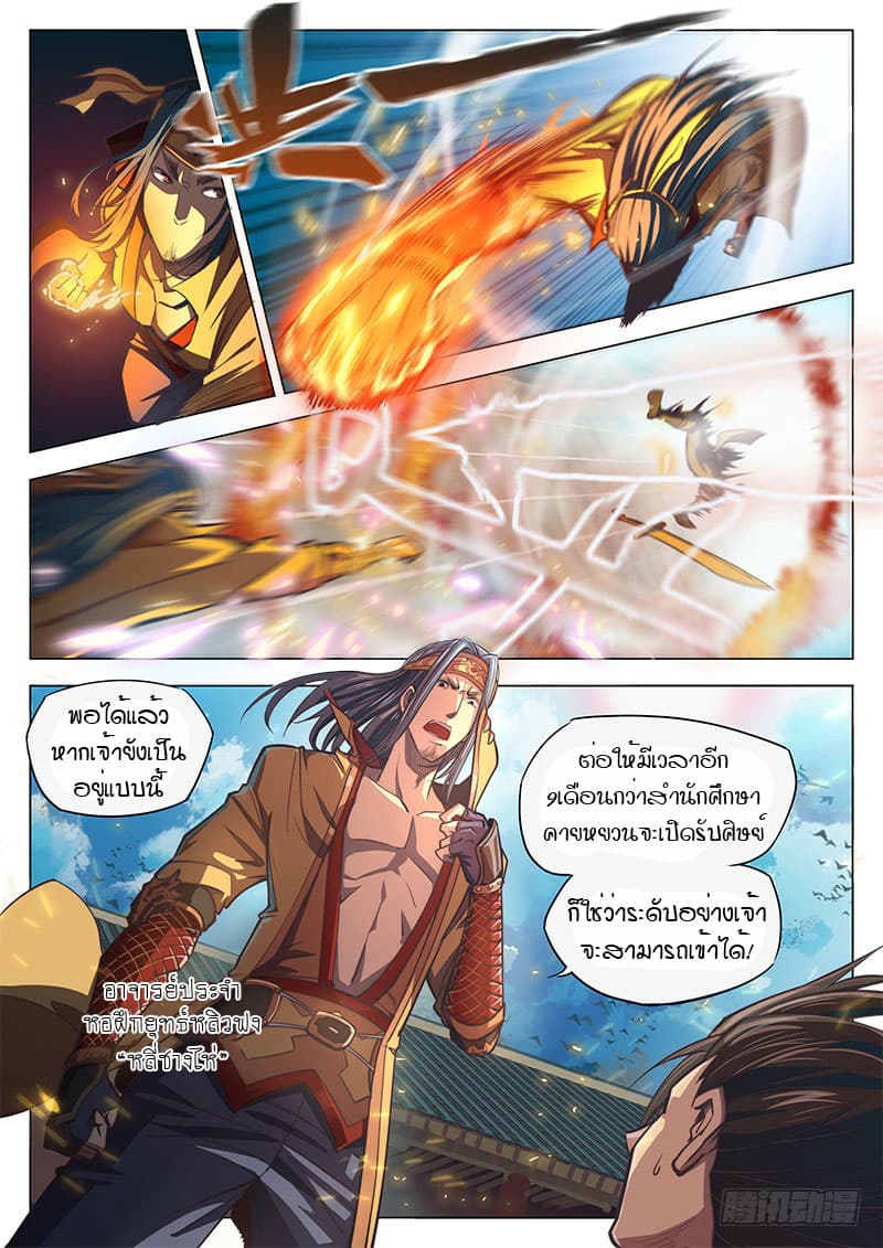 The Portal of Wonderland ประตูแห่งแดนมหัศจรรย์ 7-7