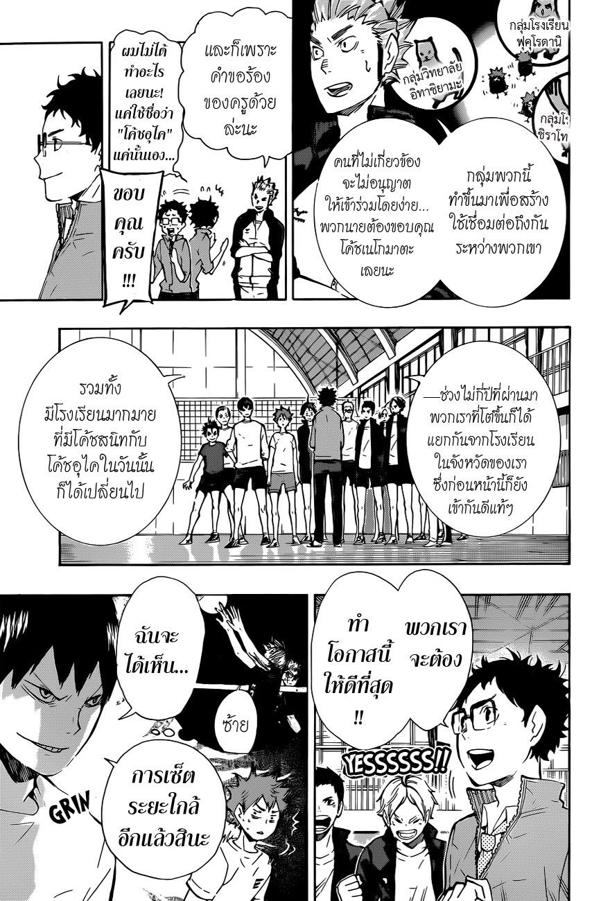 Haikyuu!! 72-เล็ตส์ โก โตเกียว!!