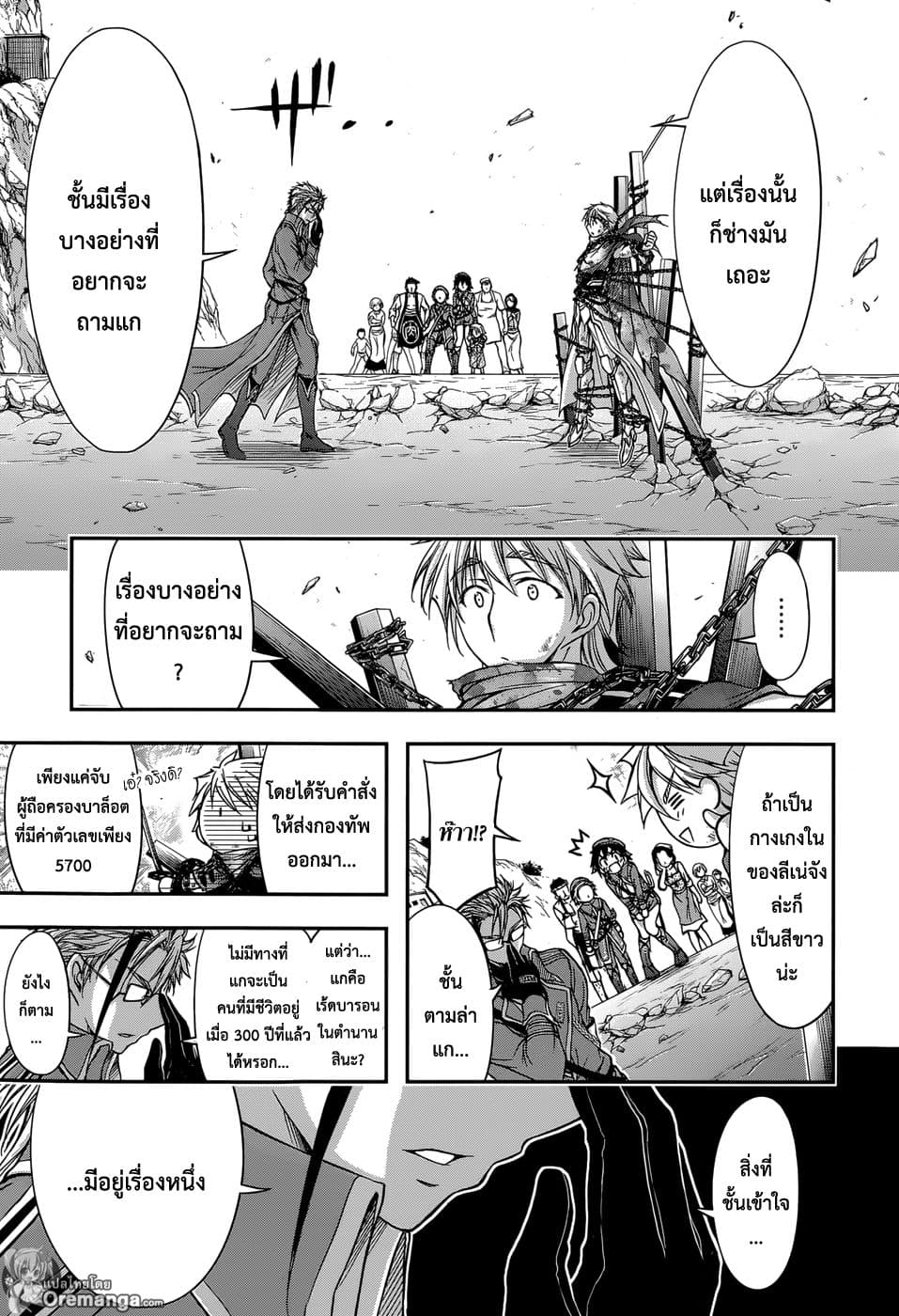 Plunderer 5-ไม่ต้องขอโทษ, ขอโทษซะ