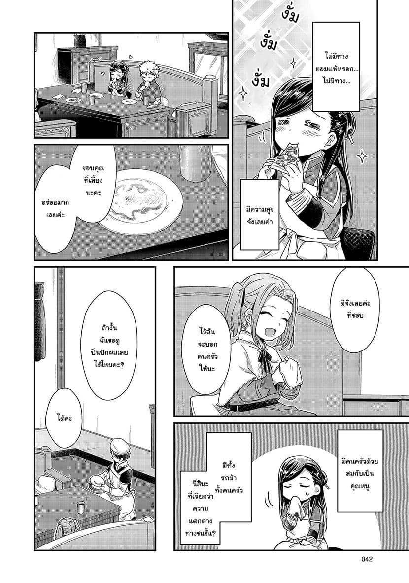 Honzuki no Gekokujou 21-ปิ่นปักผมของฟรีด้า