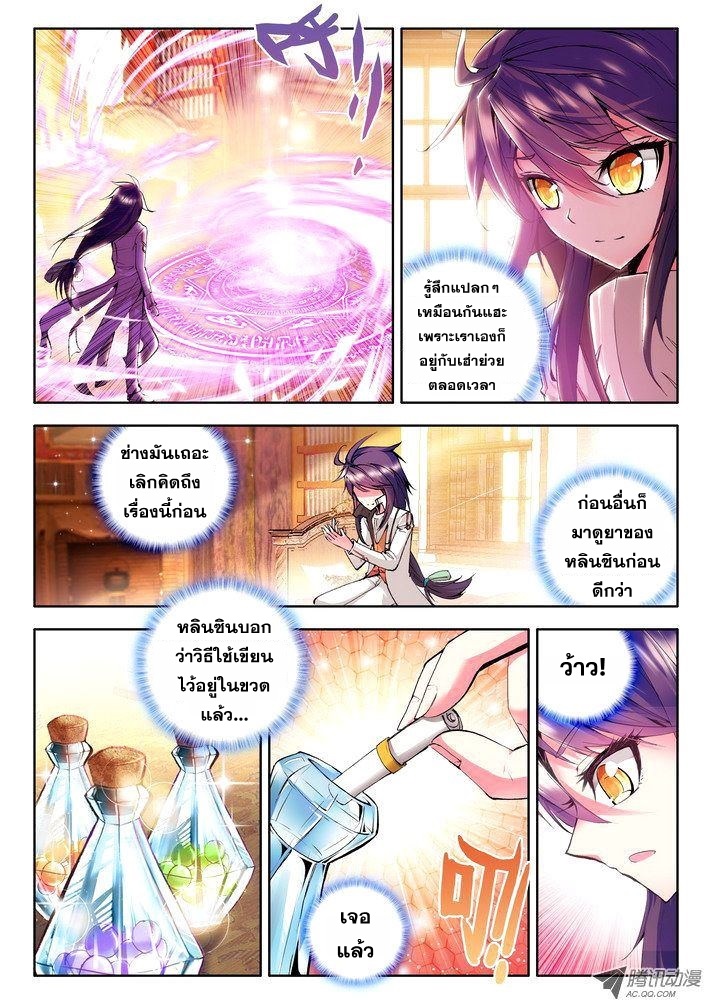 Shen Yin Wang Zuo ผนึกเทพบัลลังก์ราชันย์ 29-พระหัวรุนแรง