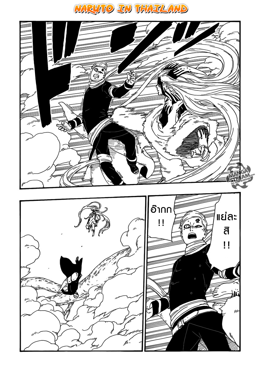 Boruto 8-นายต้องทำ