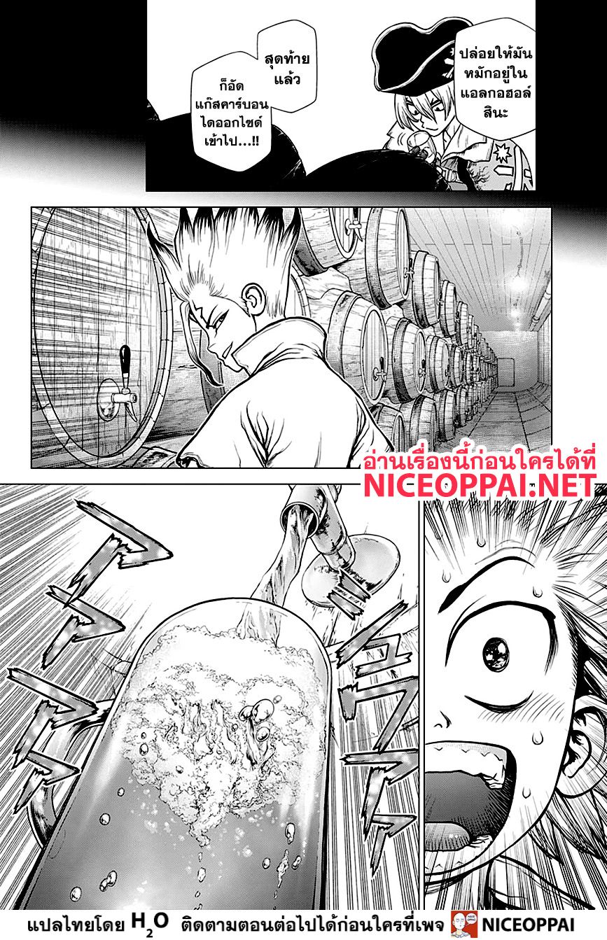 Dr.Stone 146-BAR FRANÇOIS ~ฺBITTER SIDE~