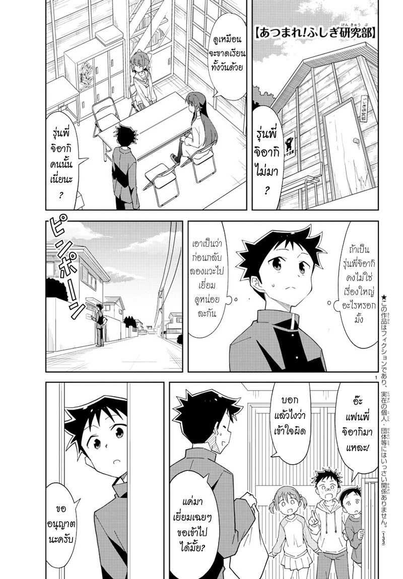Atsumare! Fushigi Kenkyubu 71-ความแปลกของการเยี่ยมไข้