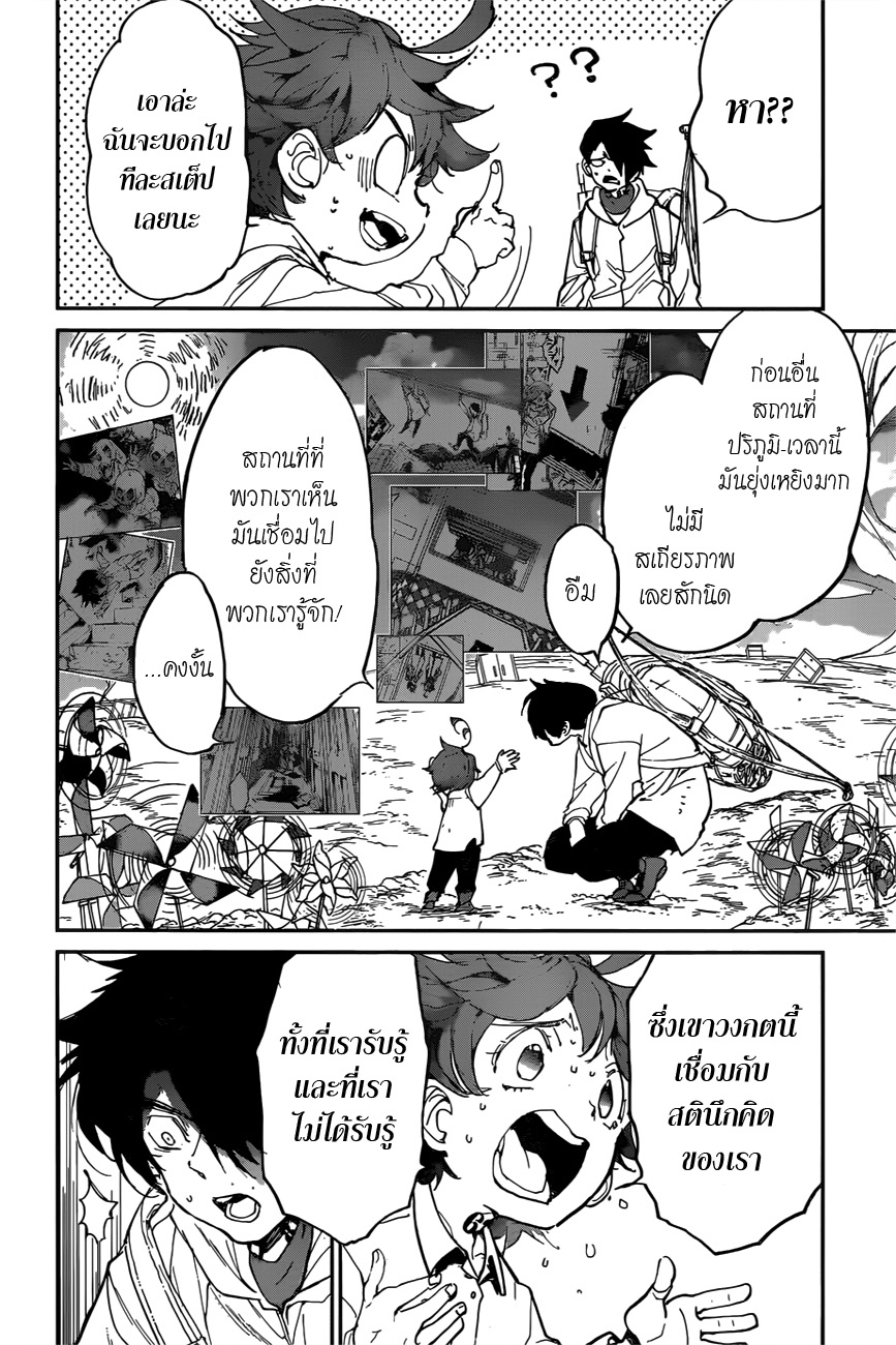 The Promised Neverland 137-เปลี่่ยนรูปร่าง