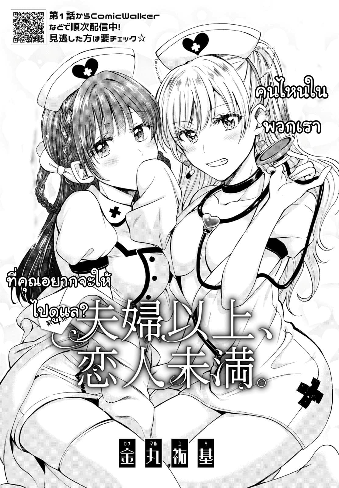Fuufu Ijou, Koibito Miman 4-4