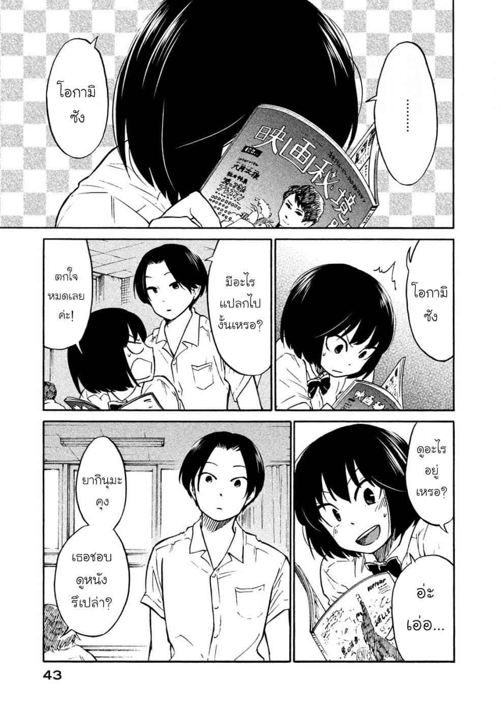 Oogami-san, Dadamore desu 2-การเดทของเหล่าทหาร