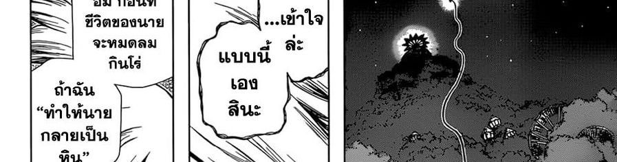 Dr.Stone 121-โฉมหน้าที่แท้จริงของเมดูซ่า