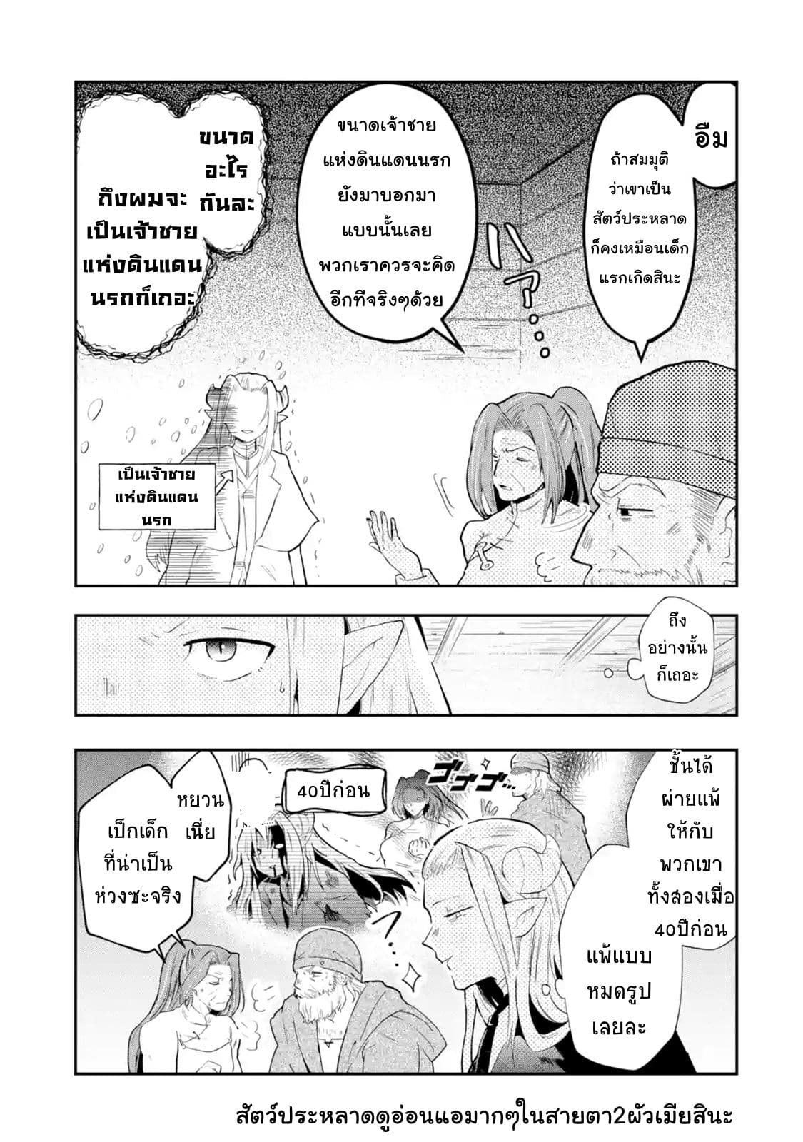 That Inferior Knight, Actually Level 999  อัศวินผู้ต่ำต้อยคนนั้น เลเวล 999 1.4-1.4