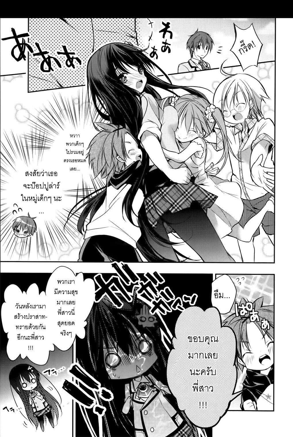 Maou na Ano Ko to Murabito A 7-7