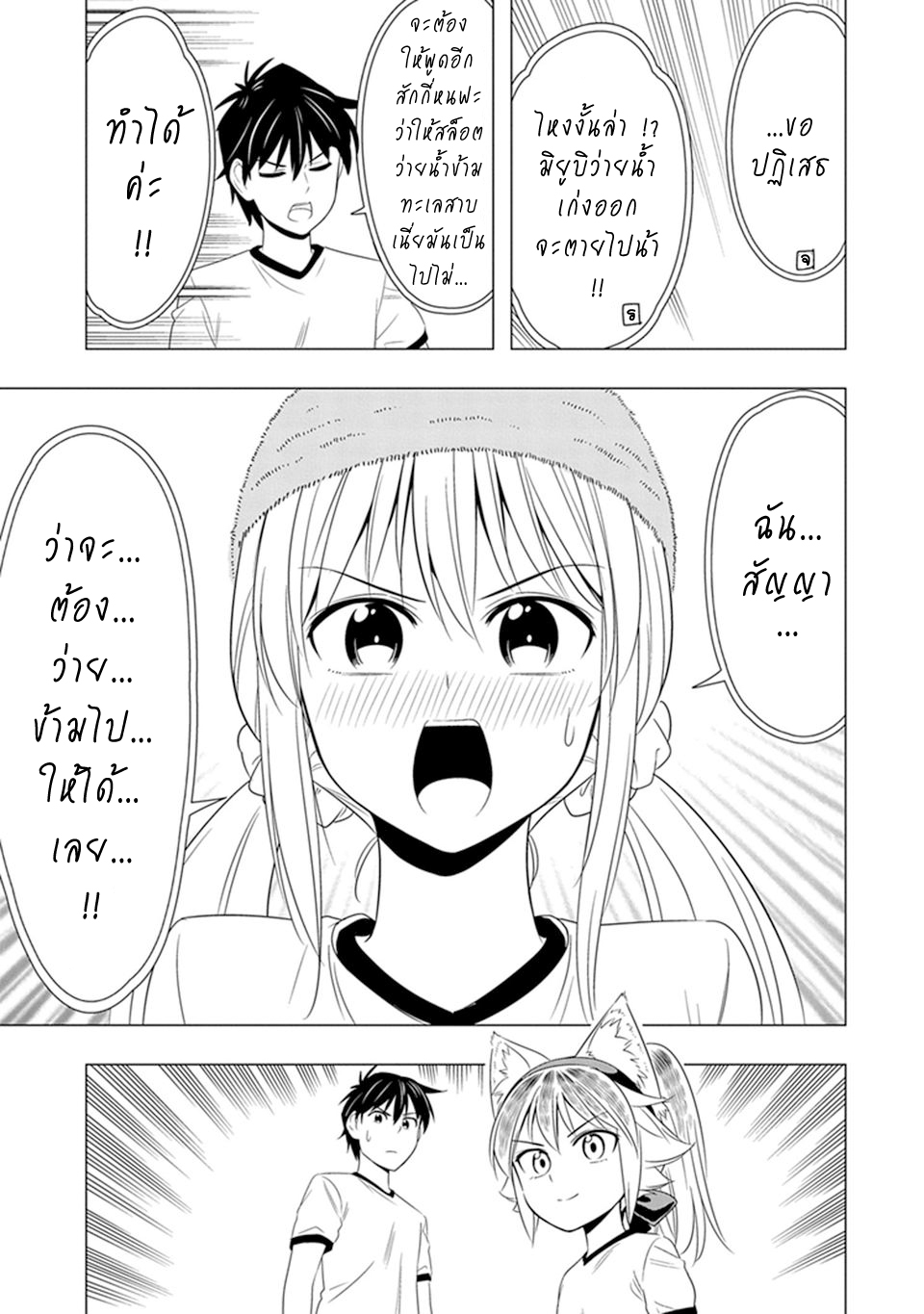 Murenase! Shiiton Gakuen 11-งานกีฬาภายในสถาบันชีตัน (Part 3)