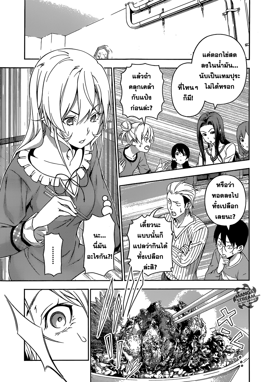 Shokugeki no Soma 170-ความรู้สึกแช่แข็ง