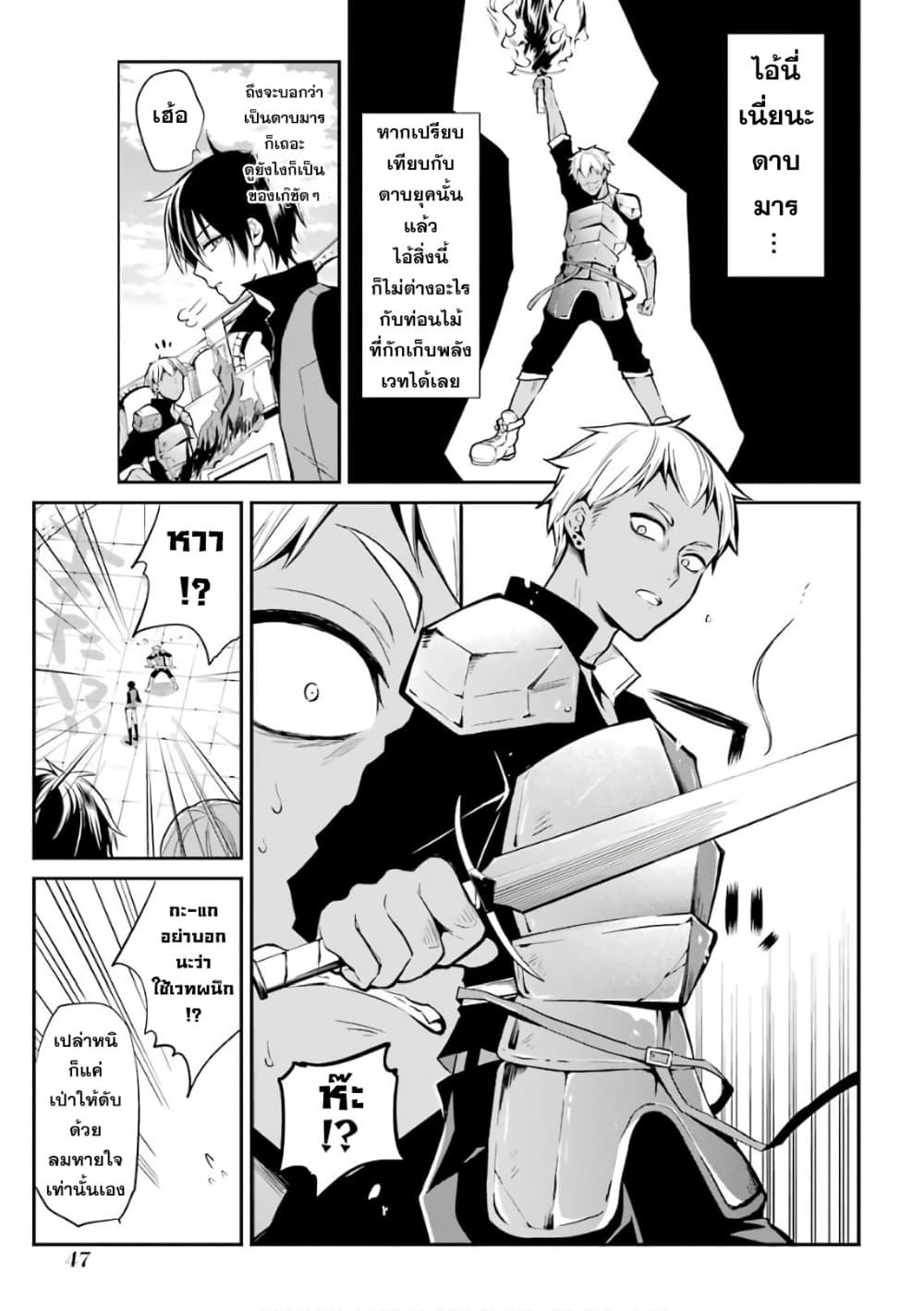 Maou Gakuin no Futekigousha จอมมารเกิดใหม่ 1-การเกิดใหม่และจดหมายเชิญ