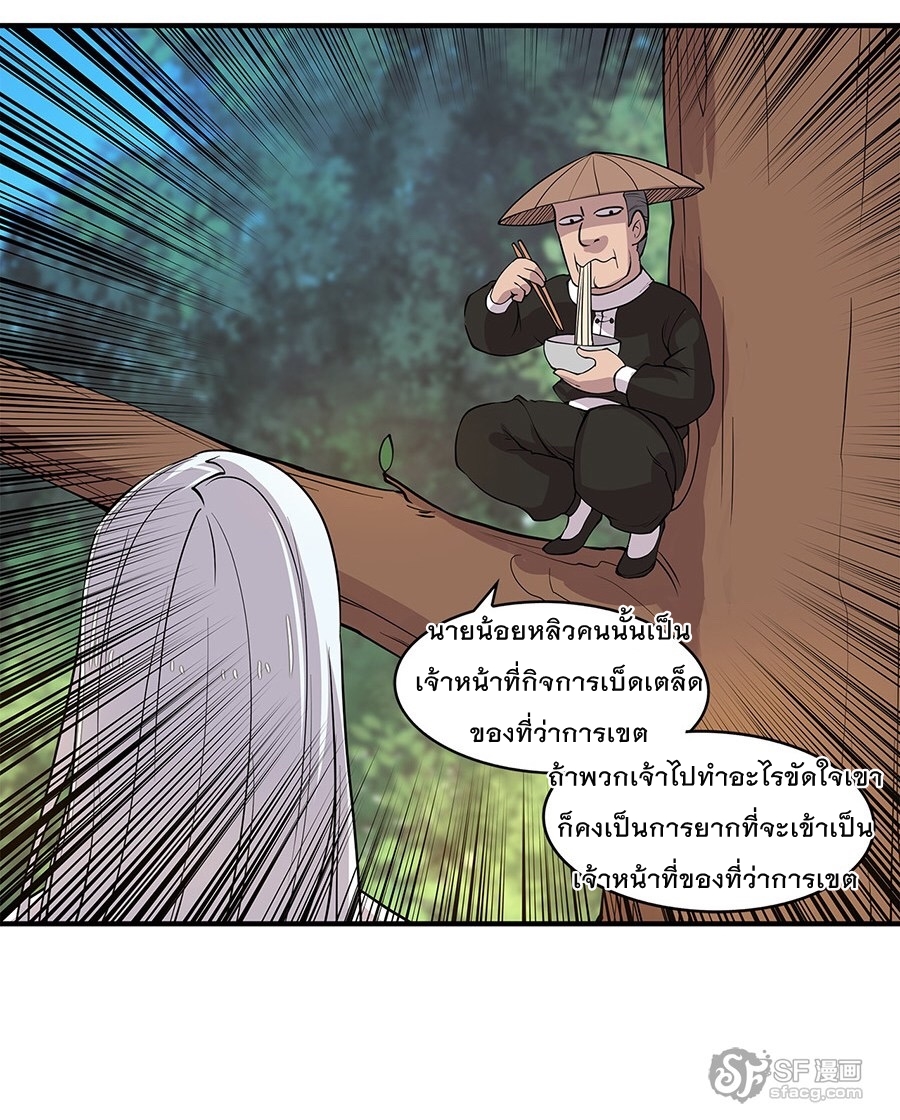 The Master of Martial Arts Retired Life ชีวิตหลังปลดเกษียณของปรมาจารย์แห่งศิลปะการต่อสู้ 7-7