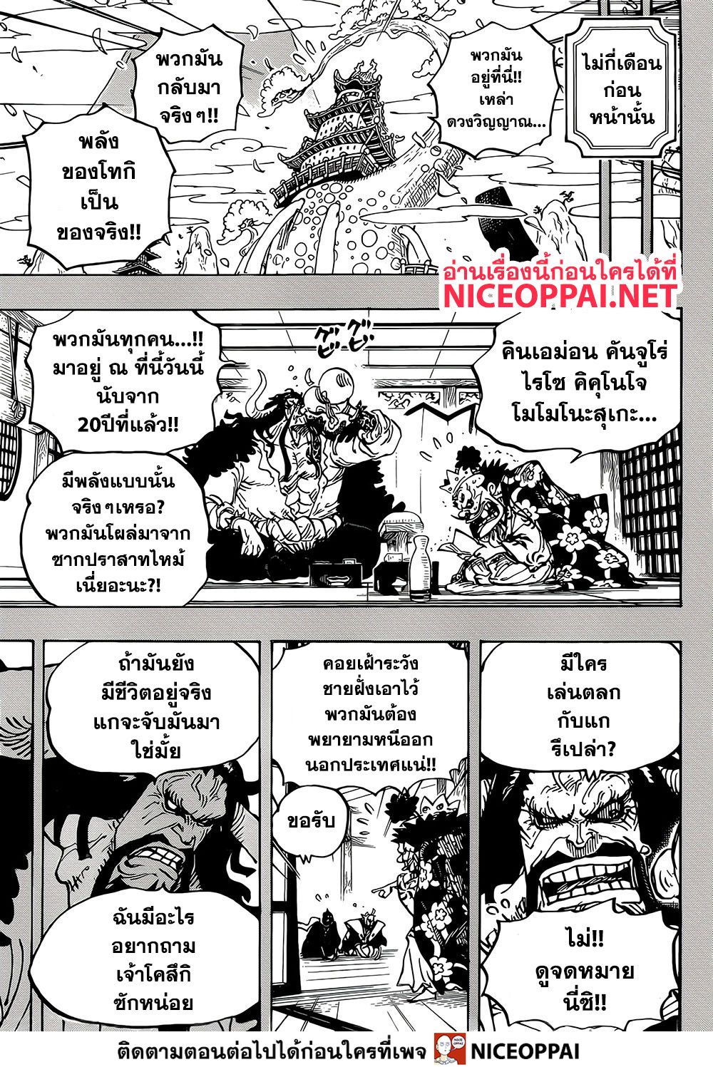 One Piece 974-TH-มุ่งหน้าสู่โอนิงะชิมะ