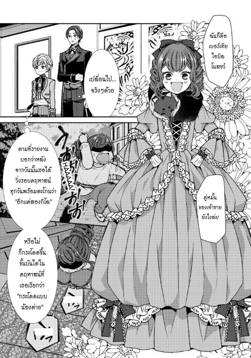 Jishou Akuyaku Reijou na Konyakusha no Kansatsu Kiroku บันทึกสังเกตการณ์คุณคู่หมั้นผู้ประกาศตัวเป็นนางร้าย 1-1