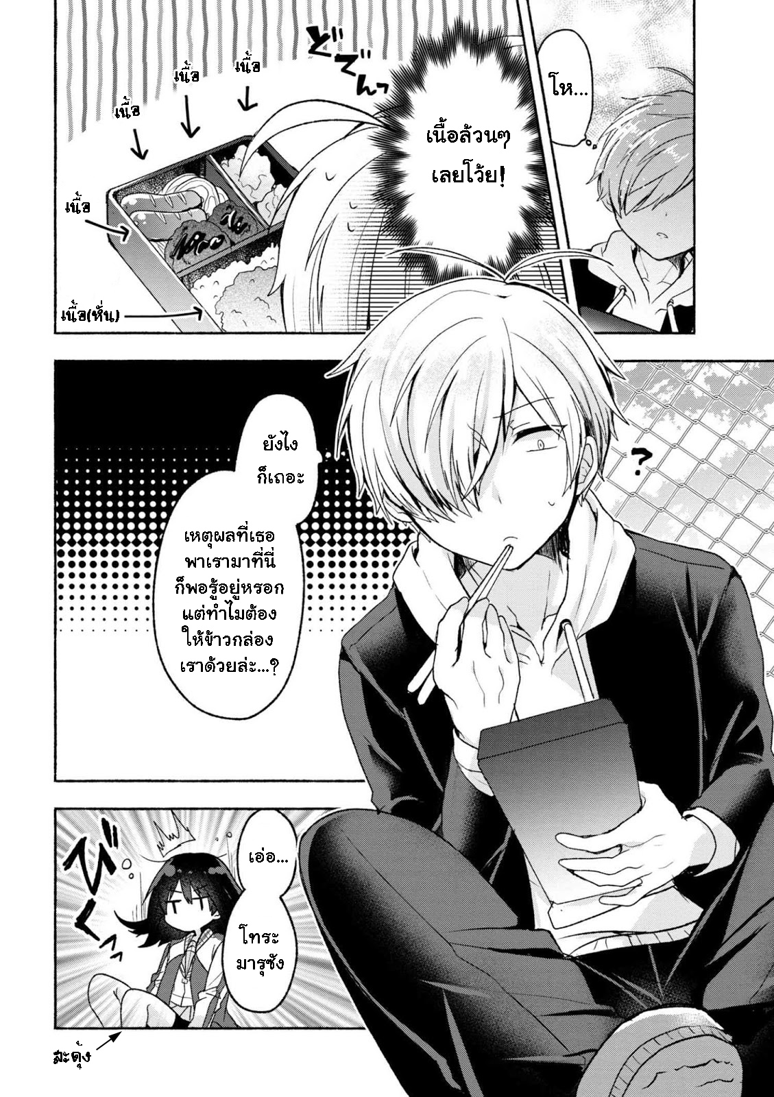 Pashiri na Boku to Koi suru Banchou-san 2-2