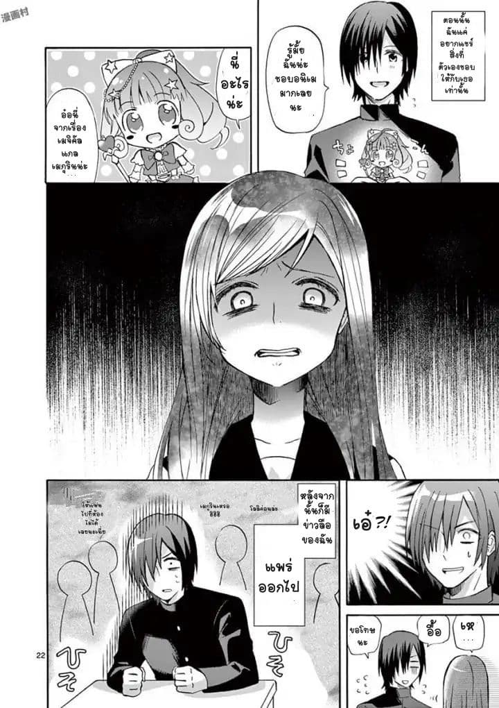Can You Become A Magical Girl? ยายจ๋าเวทมนต์ 1-1