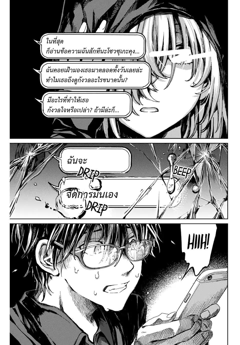 Tsubasa-chan, Kimi wa. Macchingu shita Onna wa Satsujinki 2-ใครบางคนถูกฆ่า