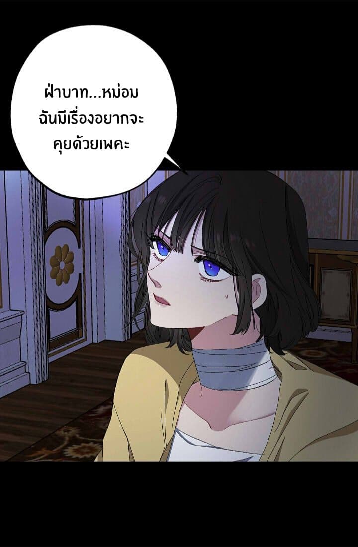 The Tyrant's First Love 18-18