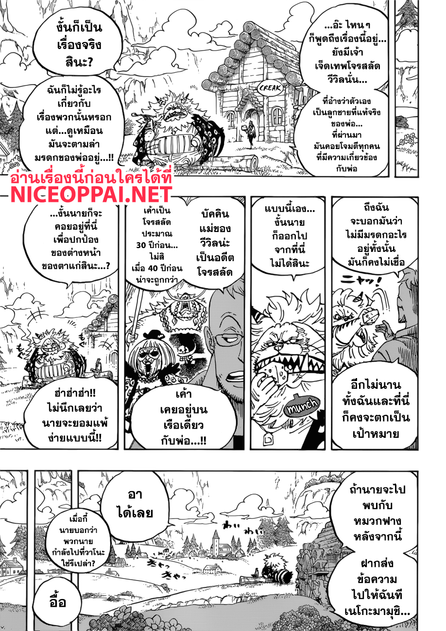One Piece 909-เซปปุคุ