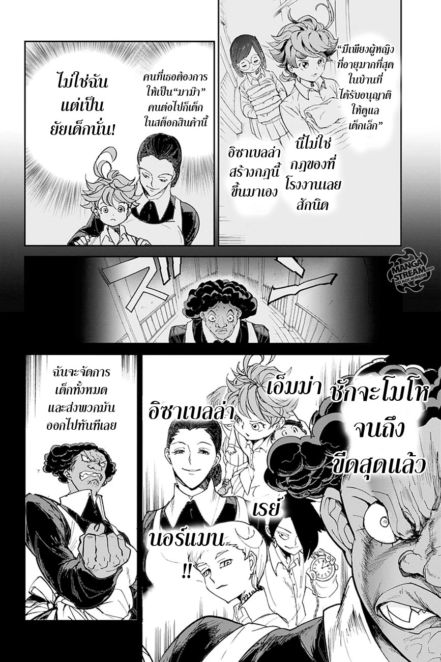 The Promised Neverland 12-สปาย 2