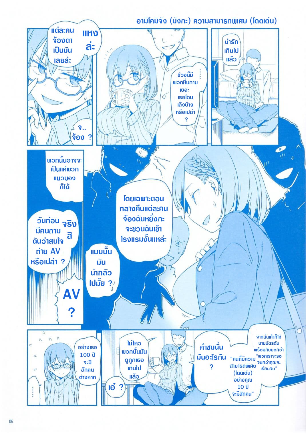 Getsuyoubi no Tawawa (Pre-serialization) วันจันทร์อันเด้งดึ๋ง 1.5-1.5
