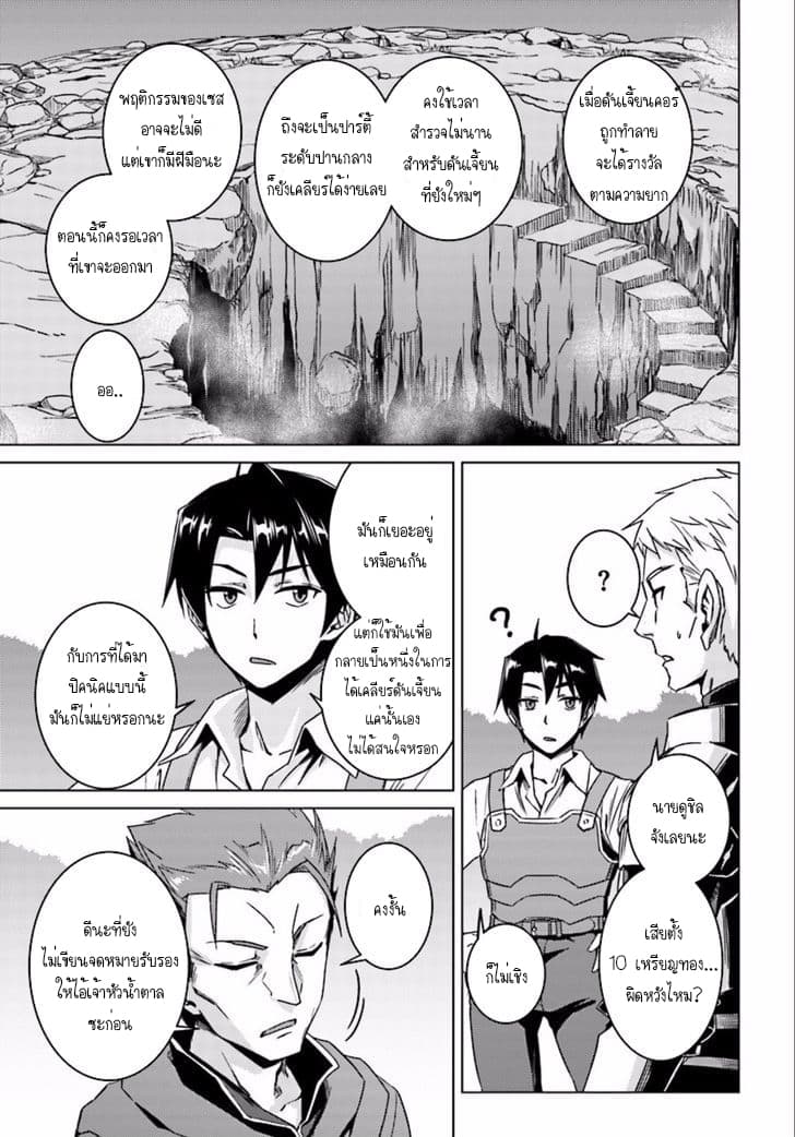 Nidoume no Jinsei wo Isekai de 9.2-มันน่าจะเป็นทางเข้าดันเจียนอะนะ Part 2
