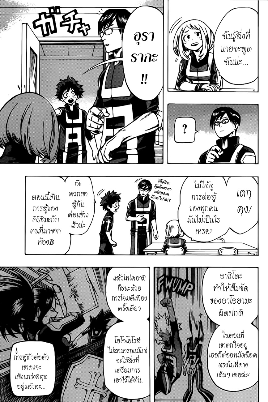 Boku no Hero Academia 35-TH-ตัวสั่นแล้ว! แต่พร้อมสู้