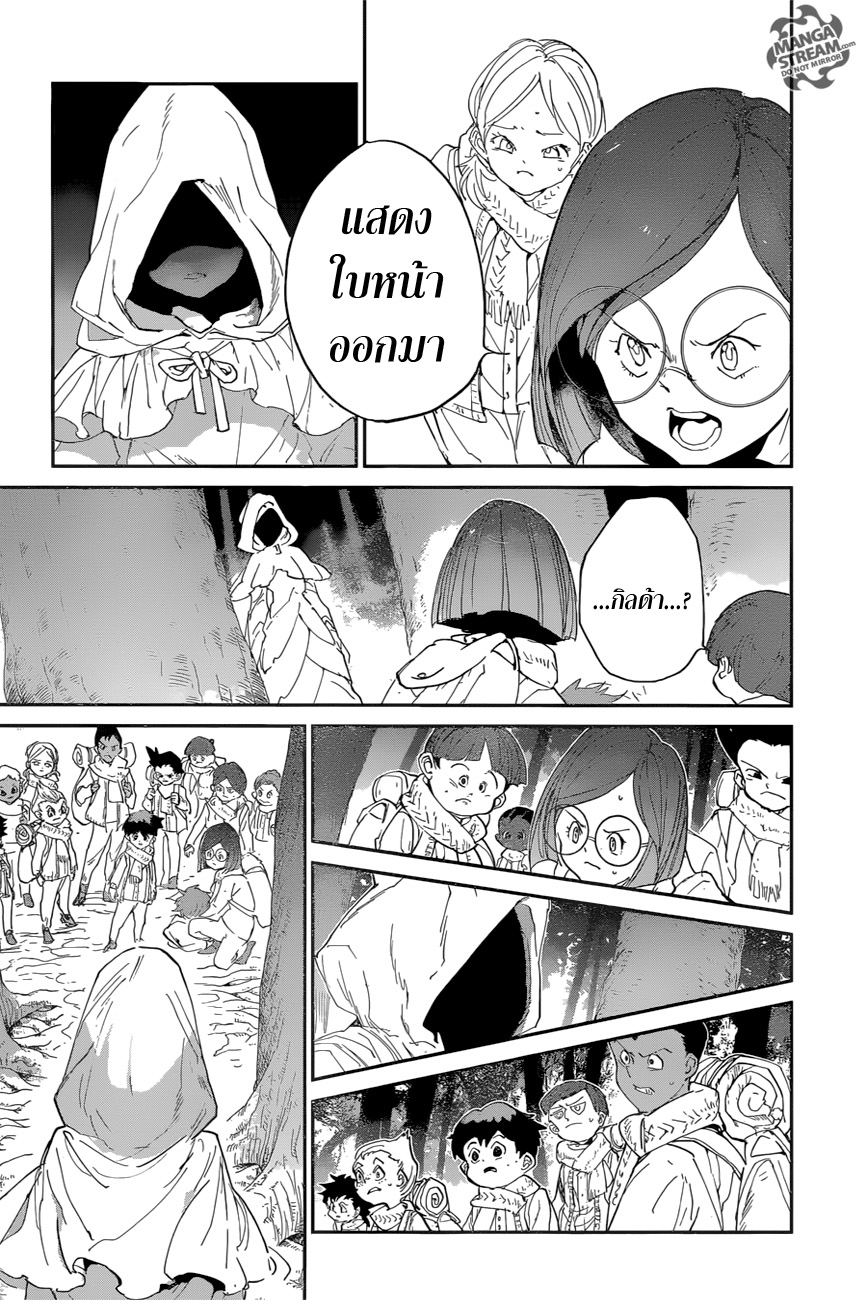 The Promised Neverland 44-ผู้หญิงที่คลุมใบหน้า