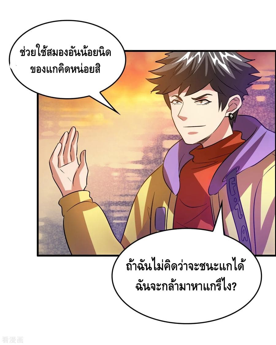 Become God Merchant in The Other World ข้ามต่างโลกเพื่อเป็นพ่อค้าเทพสุดมั่งคั่ง 49-49