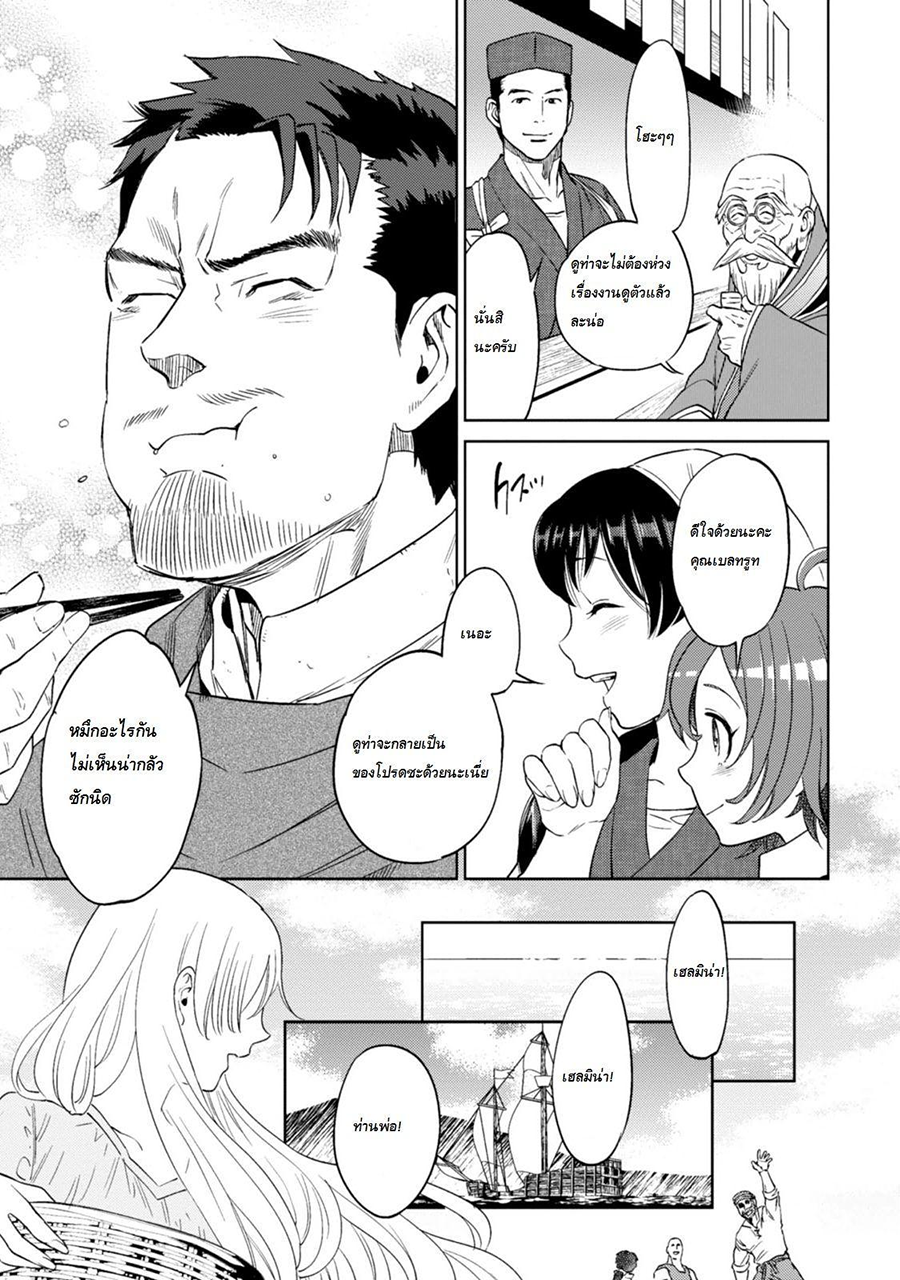 Isekai Izakaya "Nobu" 11-จุดอ่อนของท่านหัวหน้ากอง