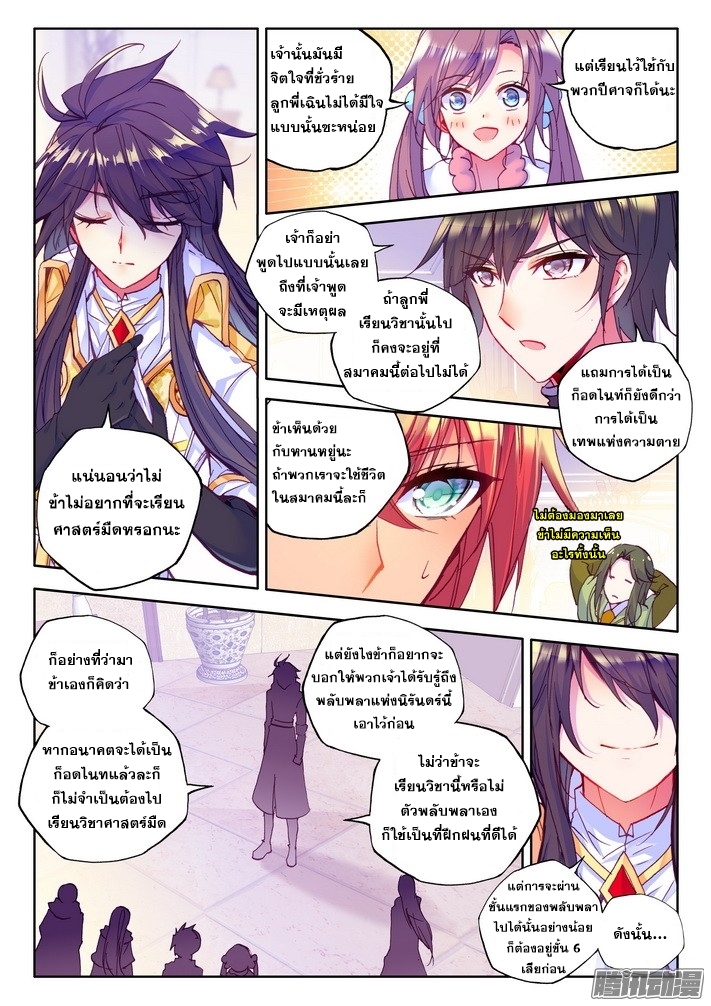 Shen Yin Wang Zuo ผนึกเทพบัลลังก์ราชันย์ 77-กลับวิหารศักดิ์สิทธิ์ (2)
