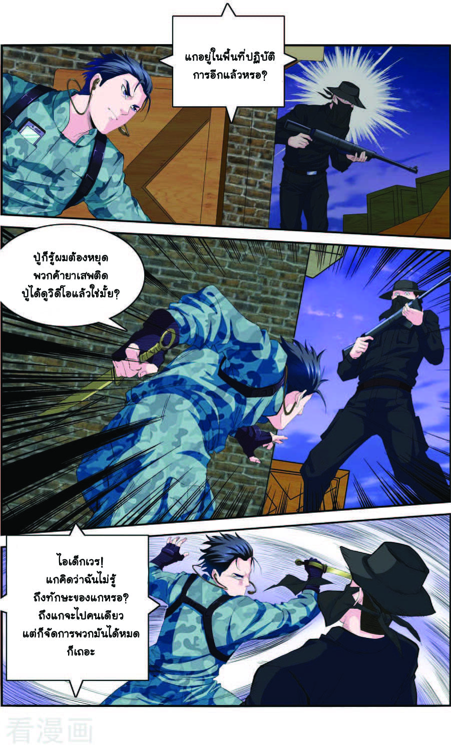 The Peerless Soldier 1-1