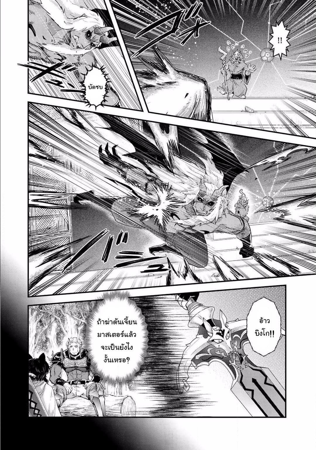 Tensei Shitara Ken deshita 12-ท่าไม้ตาย (ช่วงต้น)