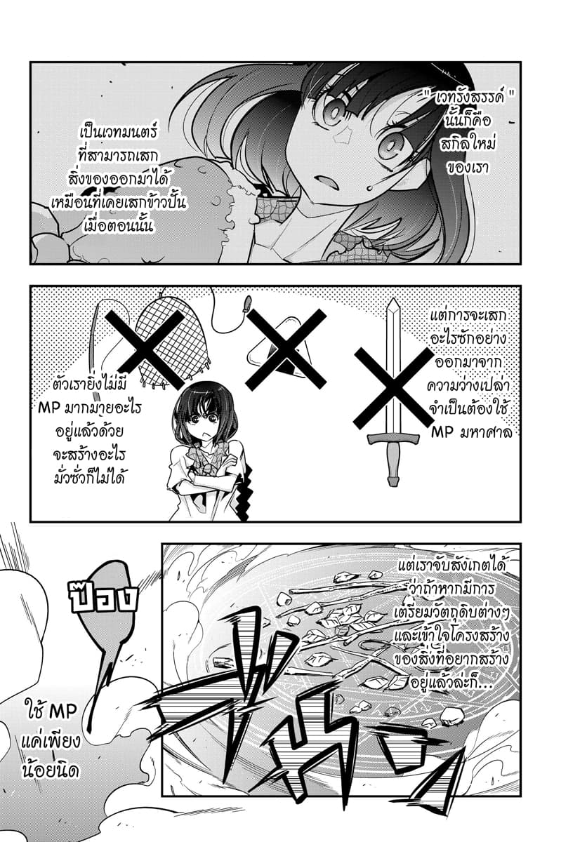 Yoku Wakaranai keredo Isekai ni Tensei Shiteita You Desu 2-ไม่ค่อยเข้าใจเท่าไหร่ แต่เหมือนจะสร้างบ้านเสร็จแล้วล่ะ
