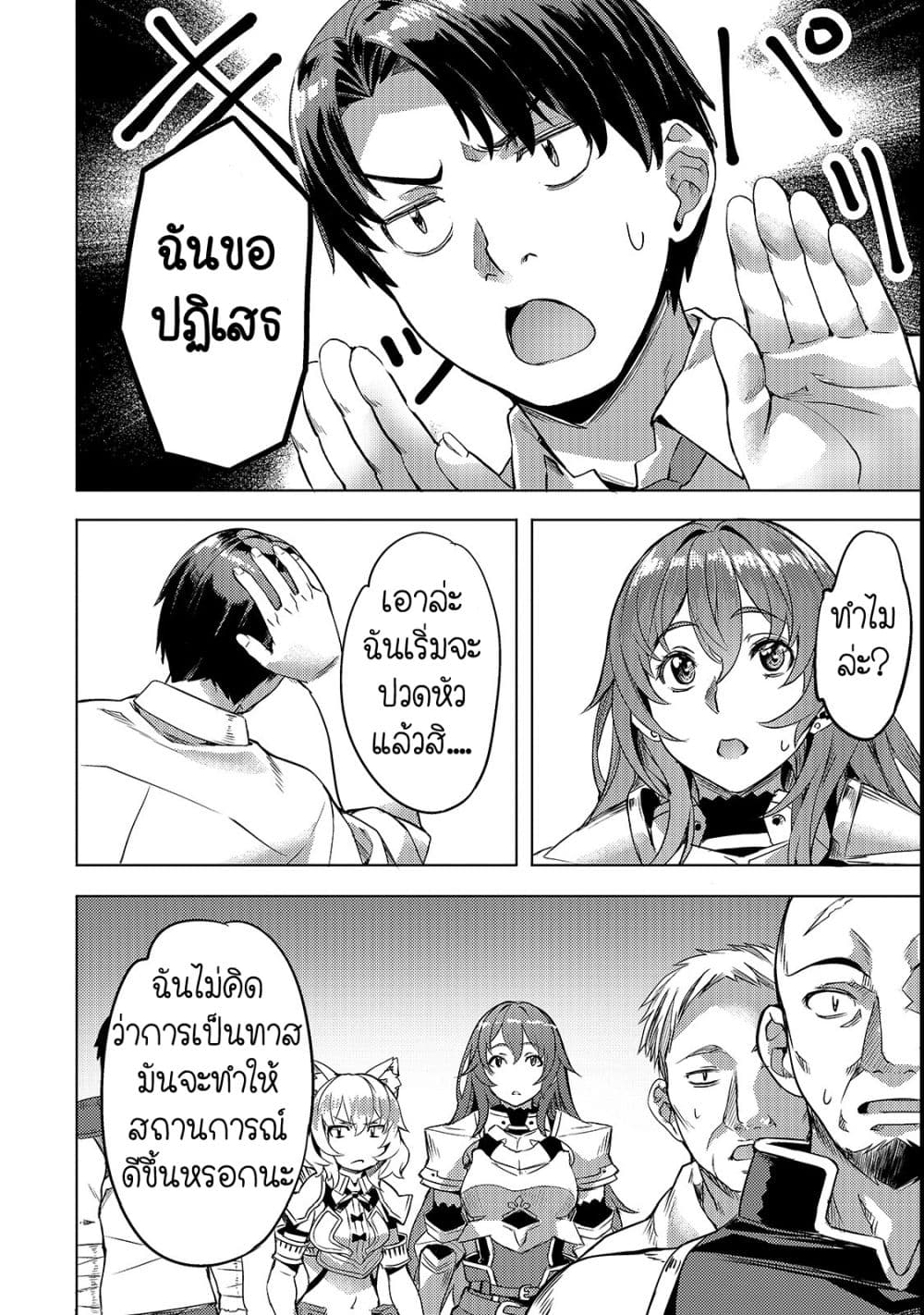 Isekai de Slow Life wo (Ganbou) 4-4