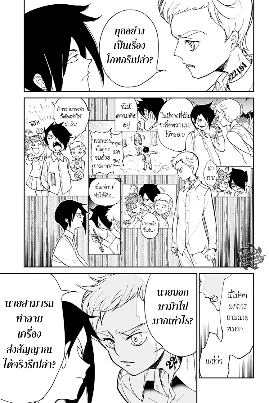 The Promised Neverland 13-สปาย 3