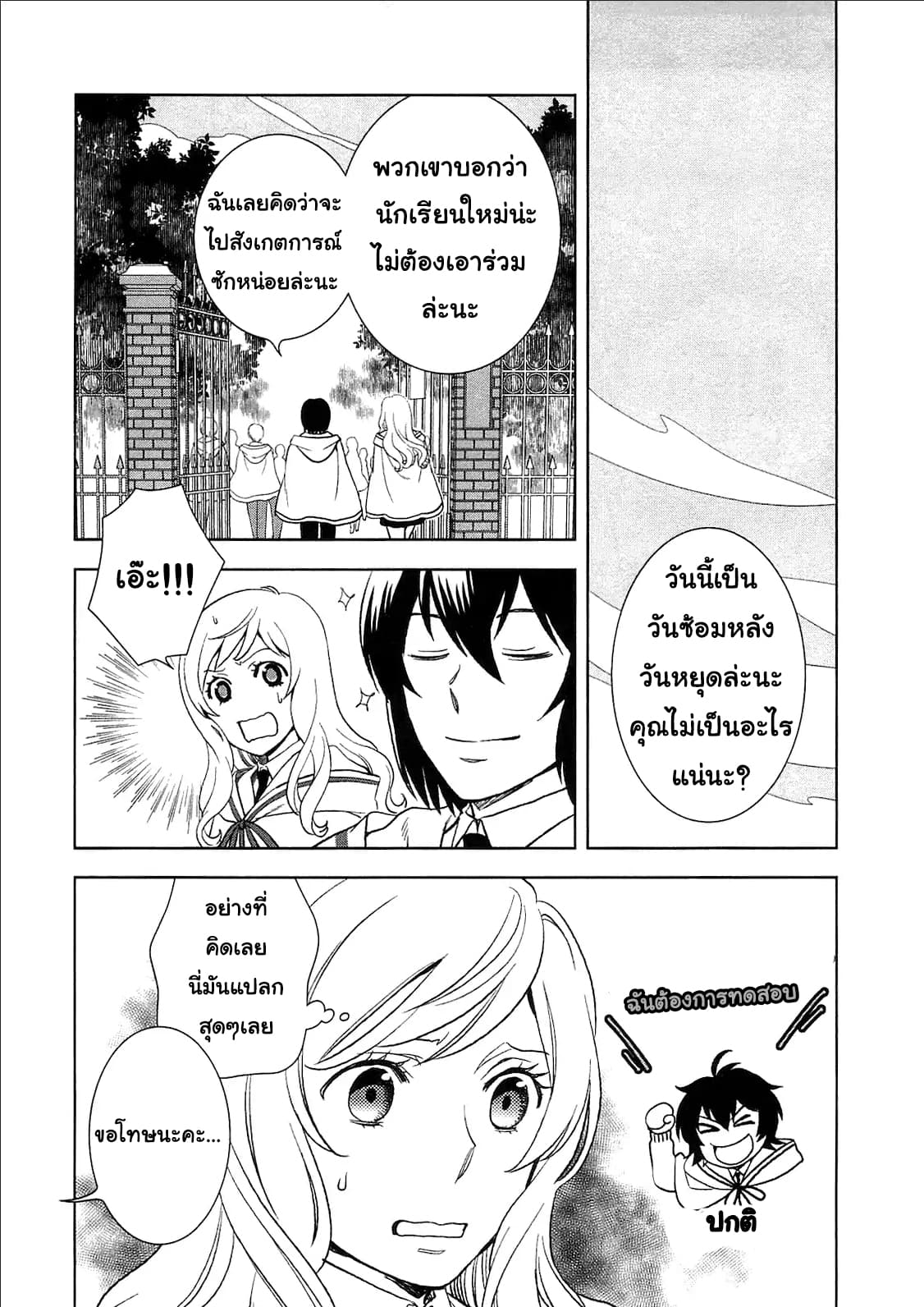 Monogatari no Naka no Hito 7-7