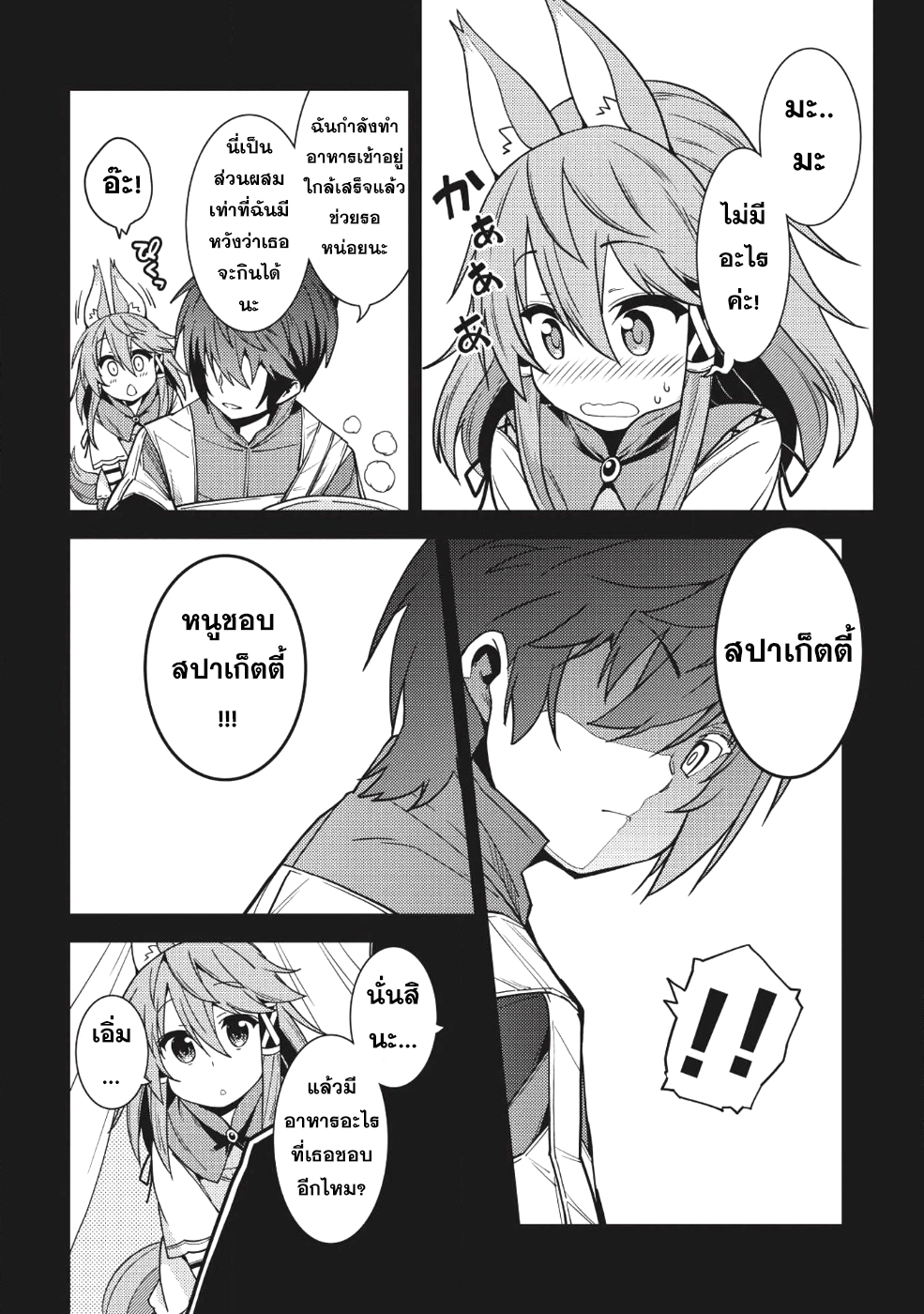 Seirei Gensouki - Konna Sekai de Deaeta Kimi ni (Minazuki Futago) 17-บรรยากาศที่ชวนคิดถึง